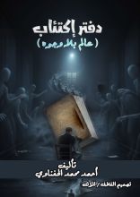 رواية دفتر اكتئاب