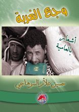 كتاب وجع الغربة