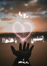 رواية إثنتين يا خالد