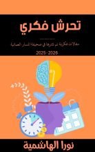 كتاب تحرش فكري