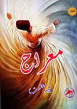 كتاب معراج