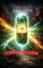كتاب مضادات حضارية