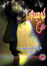 كتاب كوميدي محوج