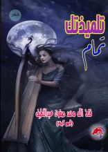 كتاب تلميذتك تمام