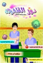 كتاب مجلة نور الطفولة العدد ٢