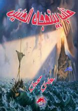 كتاب قلب بيتهجى الحنين