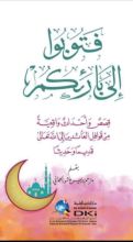 كتاب فتوبوا إلى بارئكم