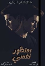 كتاب بمنظور نفسي