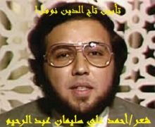 كتاب تأبين تاج الدين نوفل!