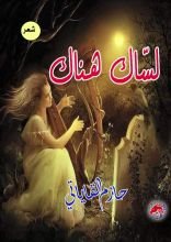 كتاب لساك هناك