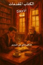 كتاب المقدمات