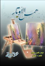 كتاب همس الاوتار