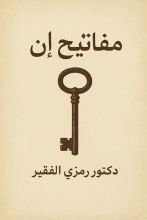 كتاب مفاتيح ان