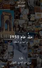 كتاب منذ عام 1951
