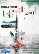 كتاب أرض الياسمين سوريا