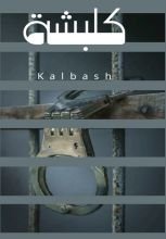 كتاب كلبشة