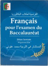 كتاب الفرنسية لامتحان البكالوريا