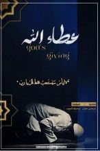 كتاب عطاء الله
