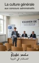 La culture générale aux concours administratifs