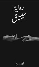 رواية اشتاق