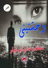 كتاب وحشتيني