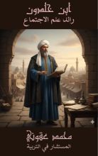 كتاب ابن خلدون