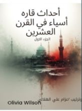 كتاب احداث قاره اسيا في القرن العشرين
