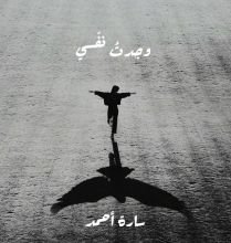 كتاب وجدت نفسي
