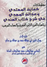 كتاب مخطوط كتاب هداية المهدي