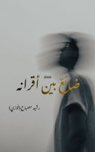 رواية ضائع بين أقرانه (ج1ج2ج3)