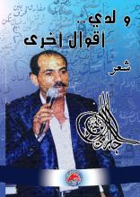 كتاب لدي أقوال أخرى