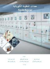كتاب معدات المنظومة الكهربائية