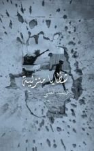 كتاب شظايا منزلية