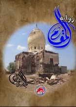 رواية المقام