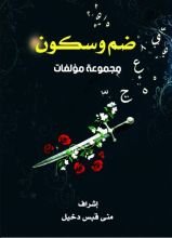 كتاب ضم وسكون
