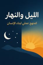 كتاب توازن القلوب