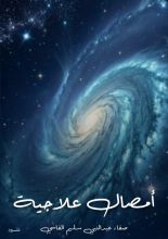 كتاب أمصال علاجية