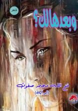 كتاب وبعدهالك