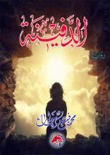 رواية الدفينة