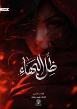 كتاب ظل البهاء