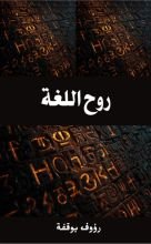 كتاب روح اللغة