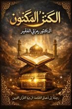 كتاب الكنز المكنون