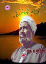 كتاب الهام الجعفري