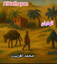 كتاب الهذيان