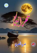 كتاب سهرانين