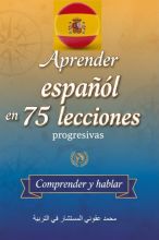 Aprender espagnol en 75 lecciones
