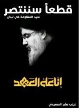 كتاب قطعا سننتصر
