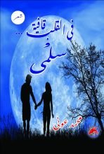 كتاب في القلب قافية وسلمى