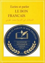 Écrire et parler le bon français