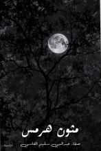 كتاب مثون هرمس